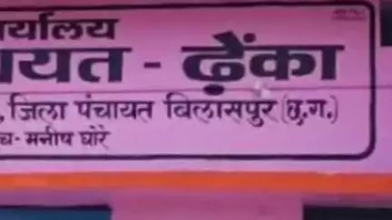 मस्तुरी: जिले में भारतमाला परियोजना में मिली अनियमितता के आधार पर तत्कालीन तहसीलदार और पटवारी के खिलाफ दर्ज की गई एफआईआर