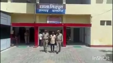 पटियाली: सरकारी कर्मचारी पर हमला करने के मामले में वारंटी अभियुक्त को सिढपुरा थाना पुलिस ने किया गिरफ्तार, न्यायालय में पेश किया