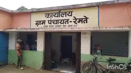 कुनकुरी: Kunkuri: रेमते पंचायत की सरपंच है राशन विक्रेता, हितग्राहियों को नहीं दे रही एक महीने का राशन, बढ़ी परेशानी #jansamasya