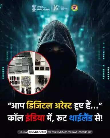 Madhya Pradesh Police ने खोली ट्रांसनेशनल साइबर गैंग की पोल।