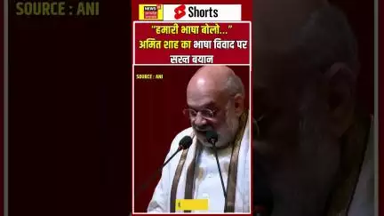 Shorts : “हमारी भाषा बोलो…” गृह मंत्री अमित शाह ने नई दिल्ली में भाषा विवाद पर सख्त बयान दिया | N18S