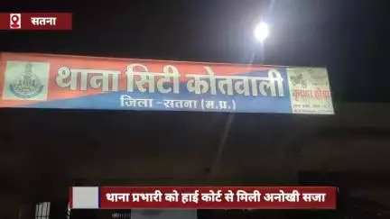 थाना प्रभारी को हाई कोर्ट से मिली अनोखी सजा, लगाने होंगे 1000 फलदार पौधे