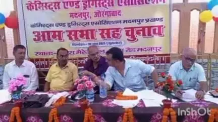 मदनपुर: मदनपुर के एक सभागार में केमिस्ट एंड ड्रगिस्ट एसोसिएशन की आमसभा व चुनाव हुआ