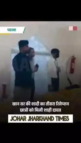 खान सर ने अपनी शादी की तीसरी रिसेप्शन पार्टी #bharno#gumla#ranchi#bero#sisai#jharkhand