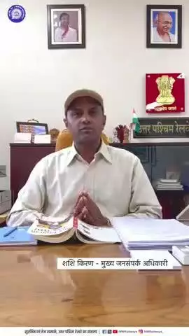 मानसून के दौरान संरक्षित रेल संचालन हेतु उत्तर पश्चिम रेलवे का विशेष अभियान
महाप्रबंधक श्री अमिताभ ने मानसून पूर्व की गतिविधियों और सुरक्षात्मक उपाय के लिए जारी किए दिशानिर्देश