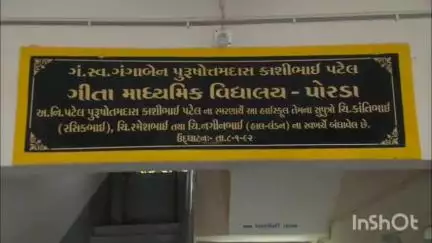પેટલાદ: પોરડા હાઇસ્કુલ ખાતે ઉત્સાહભેર પ્રવેશોત્સવ ઉજવાયો,જિલ્લા વિકાસ અધિકારી ઉપસ્થિત રહ્યા, વૃક્ષારોપણ કરાયું