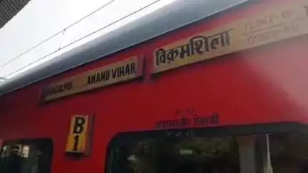 जगदीशपुर: भागलपुर से आनंद विहार जाने वाली विक्रमशिला एक्सप्रेस में 15 अगस्त से बढ़ेंगी जनरल बोगियां