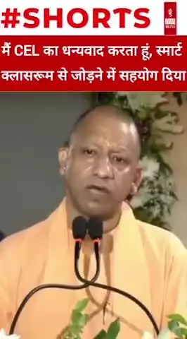 मैं CEL का धन्यवाद करता हूं, स्मार्ट क्लासरूम से जोड़ने में सहयोग दिया