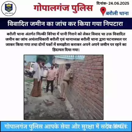 गोपालगंज पुलिस द्वारा की गई कार्रवाई एवं उपलब्धि से संबंधित विवरणी :-