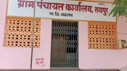 जळगाव: रायपूर ग्रामपंचायतीच्या उपसरपंचपदी संगीताबाई इंगळे बिनविरोध निवड