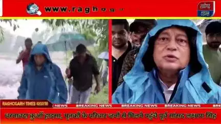 धरनावदा में करंट लगने से हुई थी 5 लोगों की मौत? पूर्व सांसद लक्ष्मण सिंह से मृतकों के परिवार जन बोले