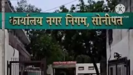 सोनीपत: रिश्वत मांगने के आरोप में सोनीपत नगर निगम ने क्लर्क को किया निलंबित