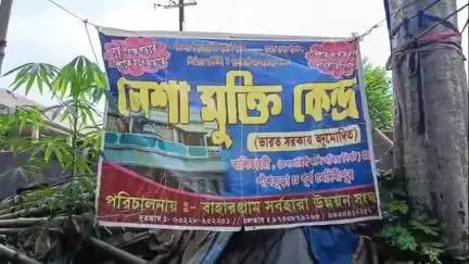 পাঁশকুড়া: পাঁশকুড়া বালিডাংরিতে ভারত সরকারের অনুমোদিত বি এস ইউ এস নেশা মুক্তি কেন্দ্রের উদ্যোগে আন্তর্জাতিক মাদক বিরোধী দিবস পালন