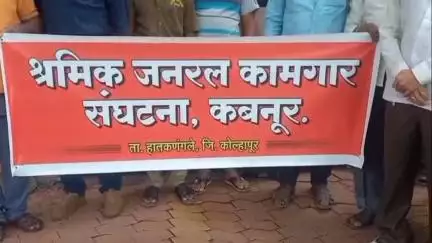 शिरोळ: कामगारांच्या विविध प्रलंबित मागणीसाठी कबनूर ग्रामपंचायतीसमोर कामगारांचे निदर्शने करत संताप व्यक्त #Jansamasya