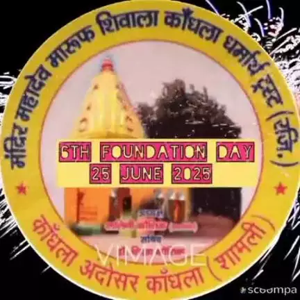 #news कांधला और हकीम शिवनाथ -ट्रस्ट क़े स्थापना दिवस पर आस्था से किये गए याद #25जून 
#kandhla 
#harharmahadev