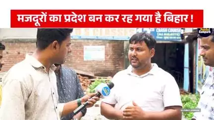 Bihar:- मजदूरों का प्रदेश बन कर रह गया है बिहार #jansuraaj #jansuraajpadyatra #prashantkishor