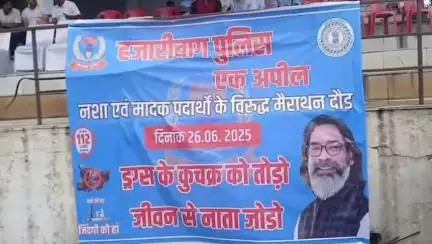 हज़ारीबाग: हजारीबाग में जिला स्तरीय नशा मुक्ति कार्यक्रम, उपायुक्त और एसपी ने दिलाई शपथ