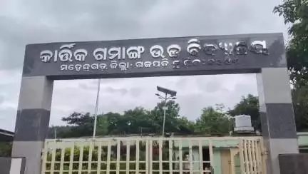 ମୋହନା: ମହେନ୍ଦ୍ରଗଡ ଉଚ୍ଚ ବିଦ୍ୟାଳୟରେ ଅବସରକାଳୀନ ବିଦାୟକାଳୀନ ସମର୍ଦ୍ଧନା ଉତ୍ସବ ଅନୁଷ୍ଠିତ