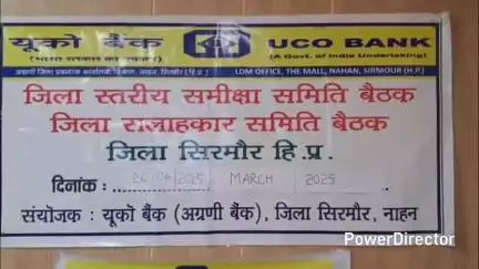 नाहन: उपायुक्त ने बैंकों को जिले की सभी पंचायतों में जागरूकता शिविर लगाने के दिए निर्देश