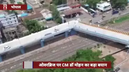 हुज़ूर: 90 डिग्री वाले ओवरब्रिज को लेकर CM डॉ. मोहन यादव ने कहा- टेक्निकल फॉल्ट दूर करने के बाद होगा लोकार्पण