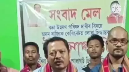 সৰুপথাৰ: 'ৰাভাসকলৰ উন্নয়নৰ বাবে কেবিনেটত সিদ্ধান্ত লোৱাত ধন্যবাদ জনাইছো',উৰিয়ামঘাটত নিখিল ৰাভা ছাত্ৰ সন্থা জিলা সমিতিৰ সংবাদ মেল