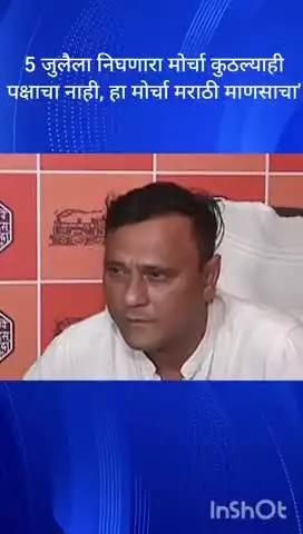 मुंबई: 5 जुलैला निघणारा मोर्चा कुठल्याही पक्षाचा नाही, हा मोर्चा मराठी माणसाचा' मनसे नेते संदीप देशपांडे
