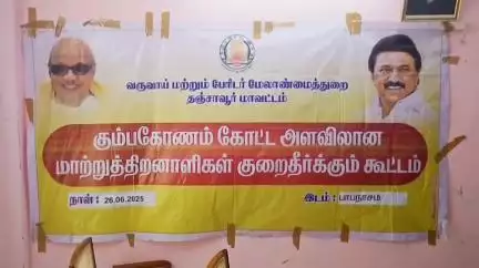 பாபநாசம்: பாபநாசம் ஊராட்சி ஒன்றிய அலுவலகத்தில் மாற்றுத்திறனாளிகள் குறைதீர்க்கும் கூட்டம் நடைபெற்றது