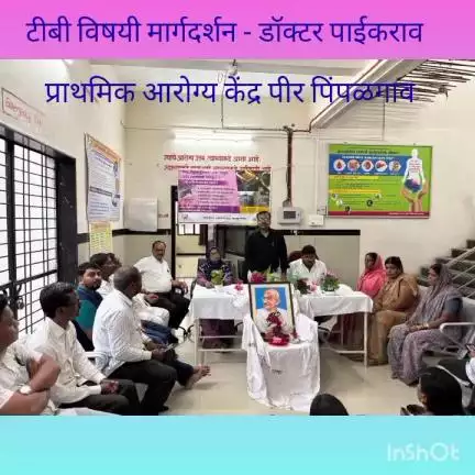 टी. बी. मुक्त ग्रामपंचायत अंतर्गत सरपंच व आरोग्य कर्मचारी यांना पुरस्कार प्रदान.
