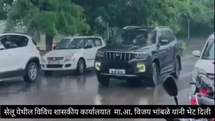 सेलू: सेलू येथील विविध शासकीय कार्यालयात जनतेच्या प्रलंबित प्रश्नांबाबत माजी आमदार विजयराव भांबळे यांनी भेट देऊन केली चर्चा