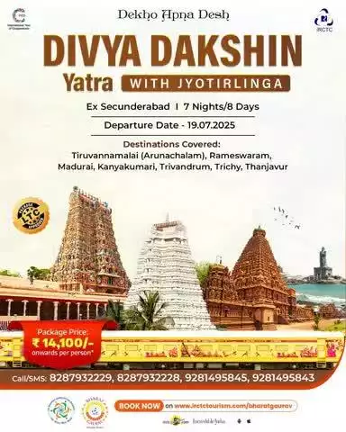 Get on the spiritual journey with Bharat Gaurav Tourist Train's "Divya Dakshin Yatra with Jyotirlinga". Immerse in the divinity of Rameswaram, Madurai, and more. This all-inclusive journey departs on 19.07.2025