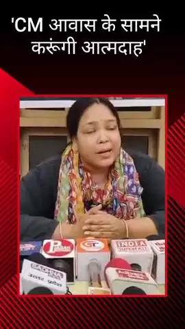 लिखित शिकायत के बाद भी आलमबाग पुलिस नहीं ले रही एक्शन, पीड़िता ने कहा- सीएम आवास के सामने करूंगी आत्मदाह