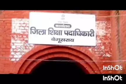 बेगूसराय: BSS कॉलेजिएट प्लस टू विद्यालय में डीएलएड की परीक्षा कदाचारमुक्त सम्पन्न, पहली पाली में 14 परीक्षार्थी अनुपस्थित