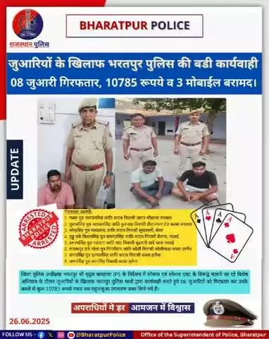 08 जुआरियों को गिरफ्तार कर, कब्जे से कुल 10785 रु नकद मय जुआ/ सट्टा उपकरण व 03 मोबाइल बरामद