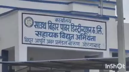 बारुन: तकिनगर सहित विभिन्न जगहों पर विद्युत ऊर्जा चोरी के खिलाफ चला अभियान, दर्ज हुई प्राथमिकी