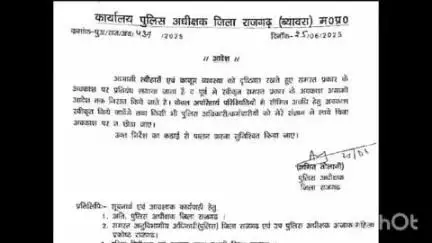 राजगढ़: त्योहारी सीजन में पुलिसकर्मियों की छुट्टियां रद्द, मुख्यालय छोड़ने पर होगी कार्रवाई: एसपी का आदेश