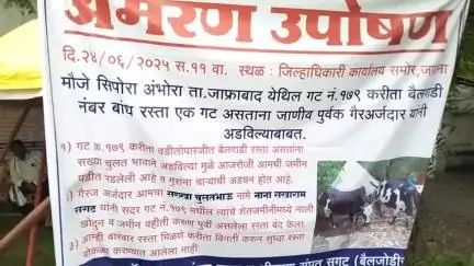 जाफराबाद: सीपोरा आं. येथील शेतकऱ्याचे शेत रस्त्याच्या मागणीसाठी जिल्हाधिकारी कार्यालयासमोर सुरू आहे आमरण उपोषण