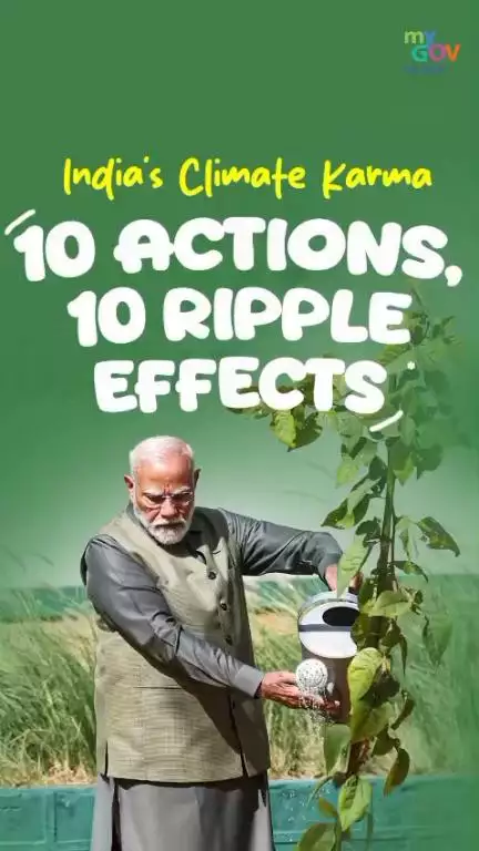 ভারতের জলবায়ু কর্ম! 🌱 🔟 পদক্ষেপ → 🔟 ইতিবাচক প্রভাব...এইভাবেই নেতৃত্ব গড়ে তোলে একটি আরও টেকসই বিশ্ব।