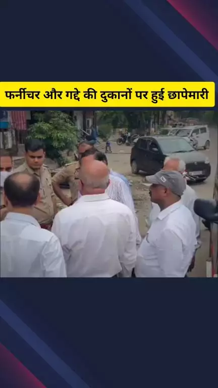 गाज़ियाबाद: इंदिरापुरम इलाके में फर्नीचर और गद्दे की दुकानों पर एक कंपनी की विशेष टीम ने पुलिस के साथ की छापेमारी