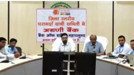 महासमुंद: कलेक्टर ने बैंकों के कामकाज की समीक्षा की, केसीसी ऋण 15 दिन के भीतर स्वीकृत करने के दिए निर्देश