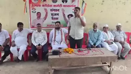 कासगंज: जिला कांग्रेस कमेटी द्वारा छितैरा गांव में बैठक का आयोजन किया गया