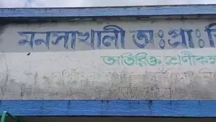 বাসন্তী: মনসাখালি প্রাথমিক স্কুলের এমন হাল যে যখন তখন দুর্ঘটনা ঘটতে পারে, তাই চরম সিদ্ধান্ত পড়ুয়া ও অভিভাবকদের