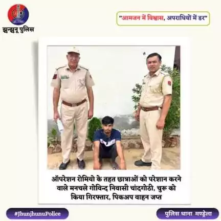 ऑपरेशन रोमियो के तहत मनचले गोविन्द को किया गिरफ्तार, पिकअप वाहन जप्त #JhunjhunuPolice