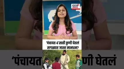Panchayat Web Series Cast Salary : पंचायतच्या कलाकारांच्या मानधनाची यादीच आली समोर! N18S