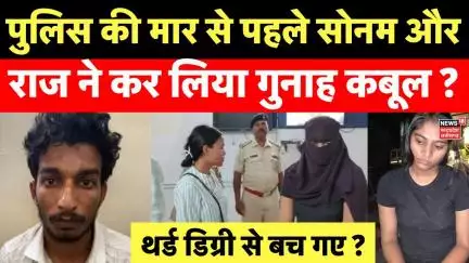 Meghalaya Murder Mystery : Sonam Raghuvanshi और Raj Kushwaha का बड़ा कबूलनामा | Raja Raghuvanshi