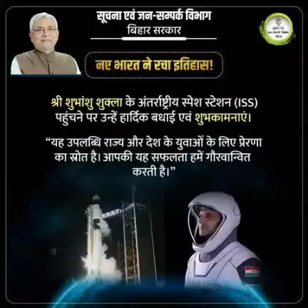 श्री शुभांशु शुक्ला के अंतर्राष्ट्रीय स्पेश स्टेशन (ISS) पहुंचने पर उन्हें हार्दिक बधाई एवं शुभकामनाएं।

#ISS