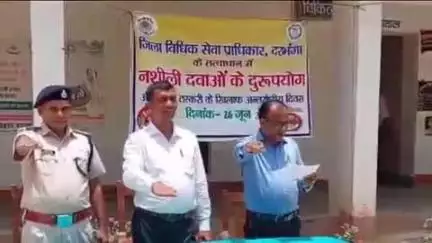 बेनीपुर: कोर्ट व उपकारा बेनीपुर में नशीली दवाओं के दुरुपयोग और अवैध तस्करी के खिलाफ अंतरराष्ट्रीय दिवस पर शपथ ग्रहण