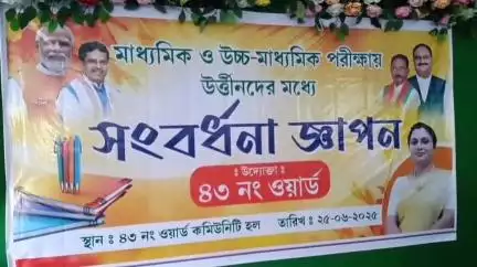 মোহনপুর: ৪৩ নম্বর ওয়ার্ডের উদ্যোগে মাধ্যমিক ও উচ্চ মাধ্যমিক পরীক্ষায় উত্তীর্ণ ছাত্রছাত্রীকে সংবর্ধনা অনুষ্ঠানে উপস্থিত মন্ত্রী