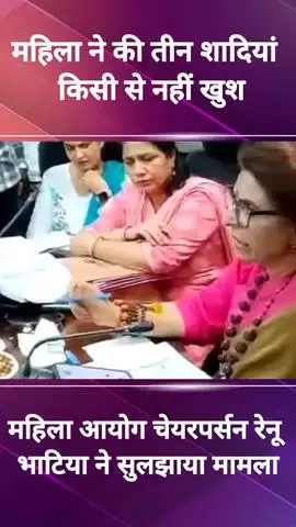 पानीपत: महिला आयोग की चेयरपर्सन रेनू भाटिया ने लंबित मामलों को सुलझाया