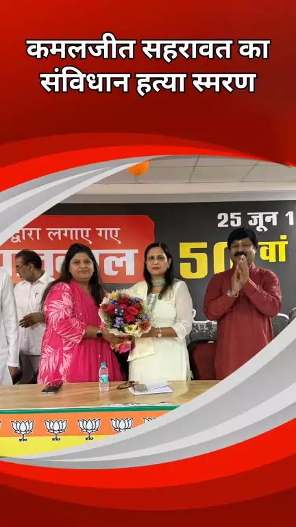 नजफगढ़: कमलजीत सहरावत ने संविधान हत्या दिवस पर लोकतंत्र सेनानियों का सम्मान किया
