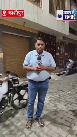 Live:काशीपुर में ईडी की कार्रवाई से हड़कंप मचा हुआ है।
एनएच 74 मामले में काशीपुर में ईडी का छापा 
उत्तराखंड में हुए एनएच- 74 घोटाले में आज एक पीसीएस अधिकारी समेत दो लोगों के यहां ईडी की टीम ने छापेमारी की है। देहरादून में एनएच 74 के आरोपी प